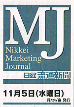 2008_11_5_Nikkei_Marketing_Journal